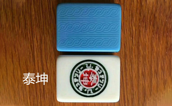 从文化传承到智力竞技：循化麻将的多维价值探析